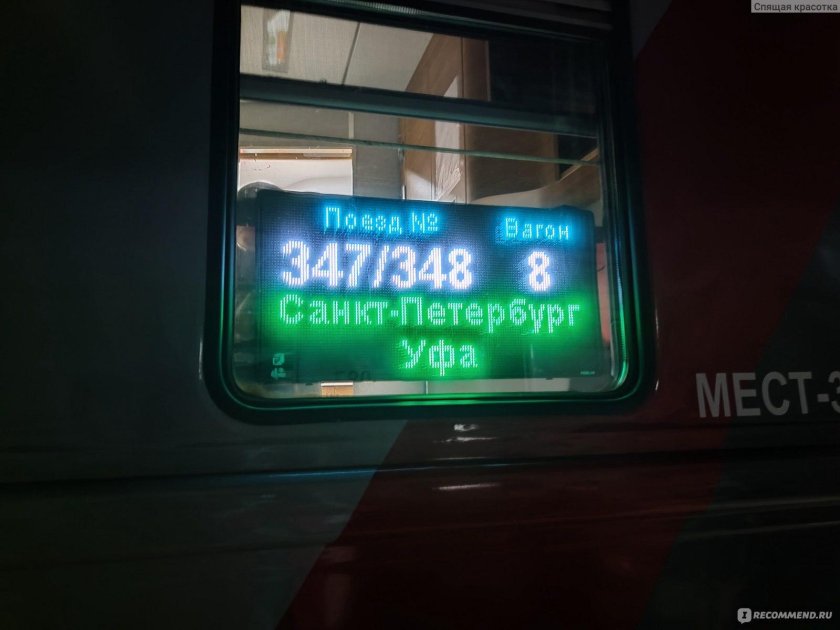 Санкт-Петербург Уфа