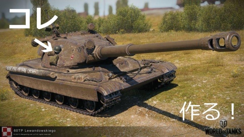 Танк 60 ТП Левандовский