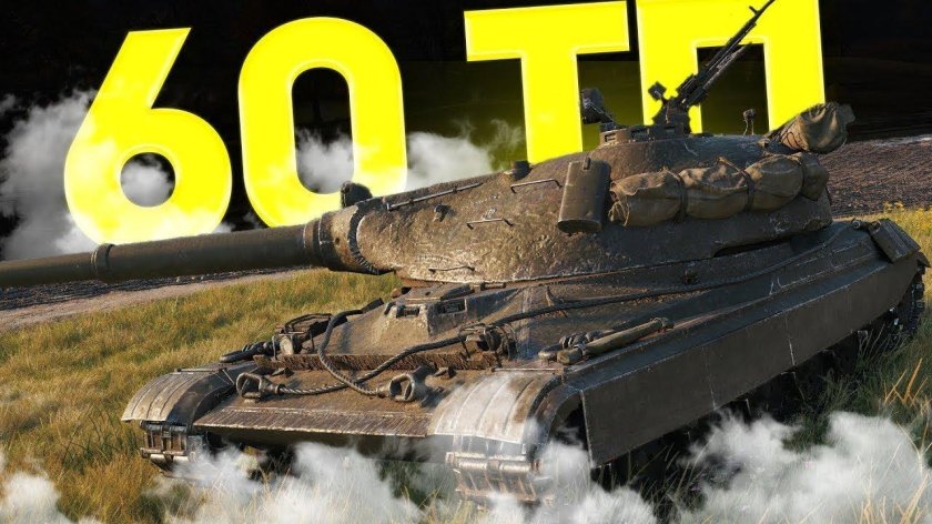 60тп Левандовского блиц