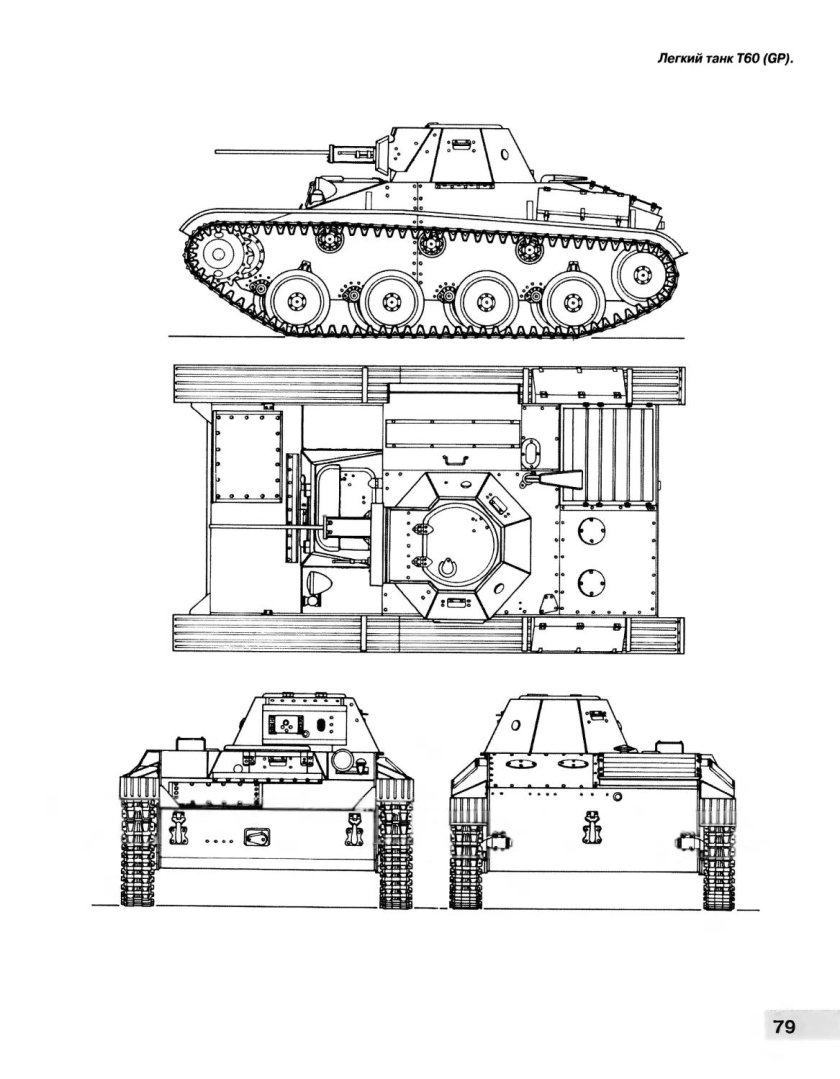 Танк Малютка т60 чертеж