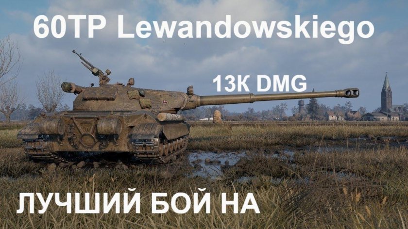 60tp Lewandowskiego
