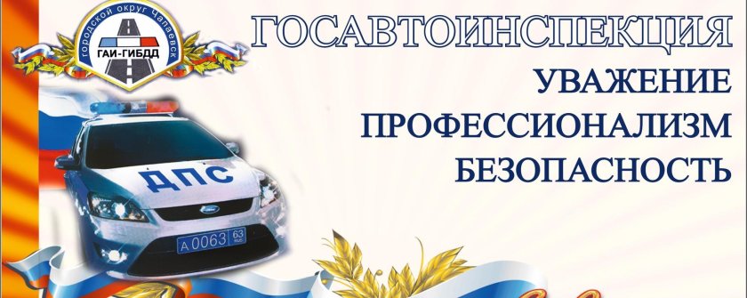 Госавтоинспекция информирует картинки