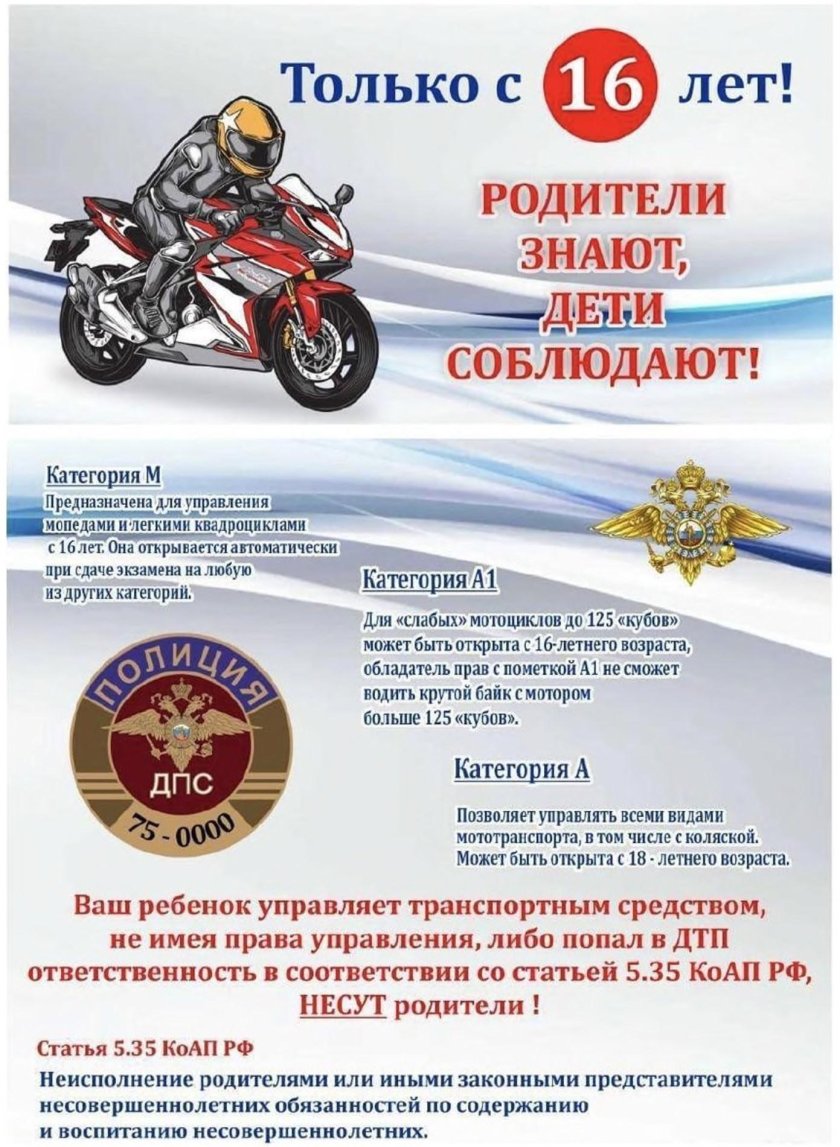 Госавтоинспекция предупреждает мотоциклистов