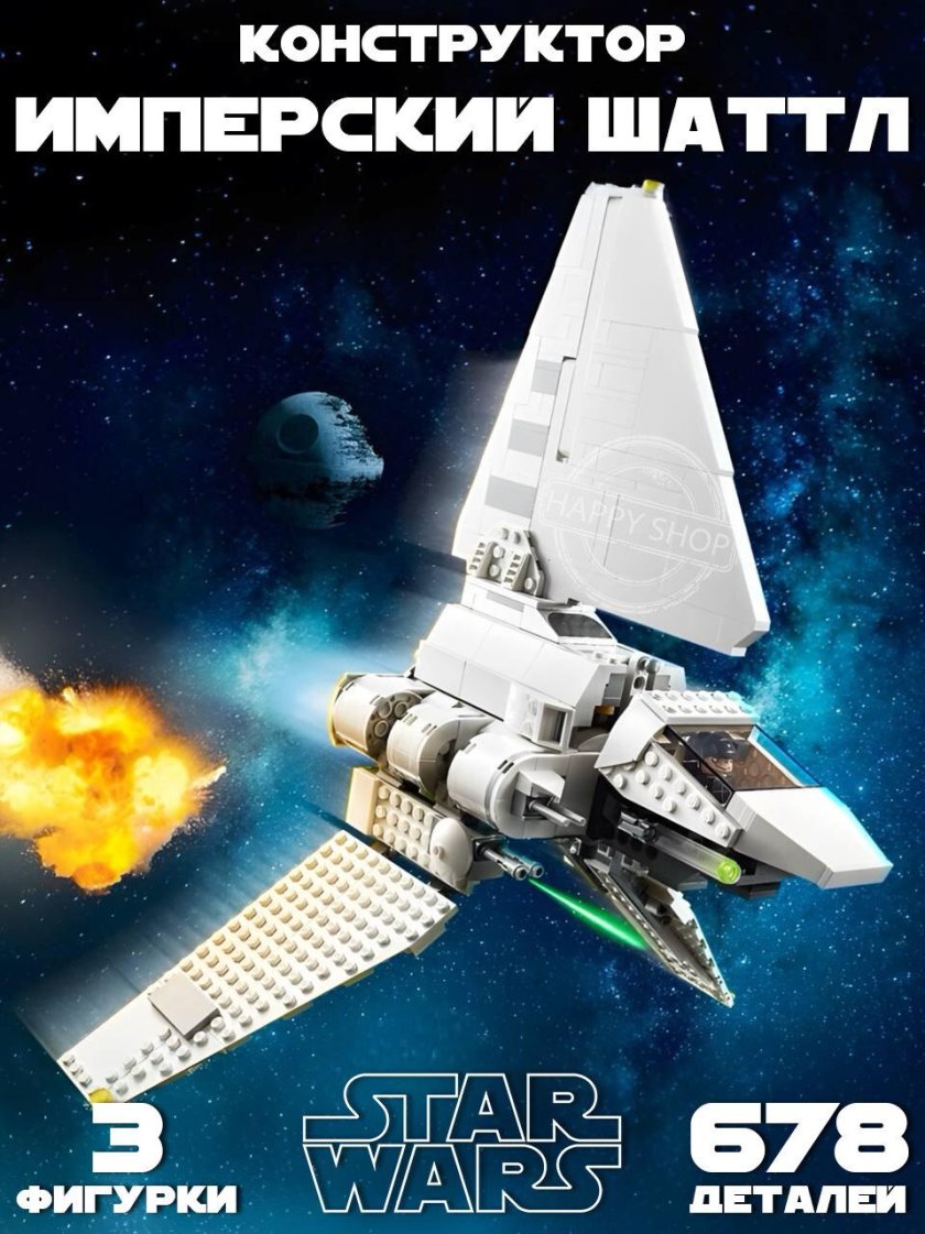 Лего Имперский шаттл 75302