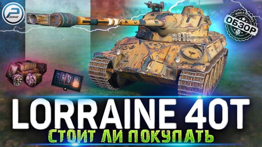 Lorraine 40t